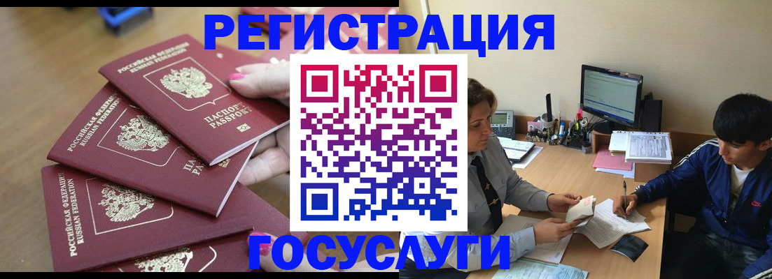 временная регистрация для всех в Инте