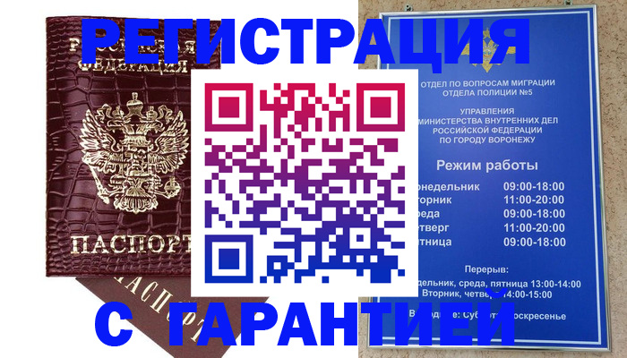 миграционный учет в Инте