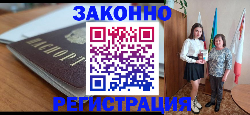 временная прописка в Инте
