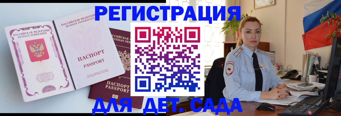 временная регистрация для всех в Инте